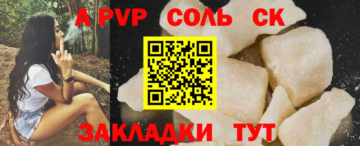 А ПВП кристаллы  A PVP мука  купить  цена  Вход с VPN  Альфа ПВП мука  Муравленко 