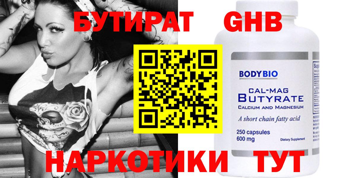 Муравленко  БУТИРАТ 1.4BDO  Вход с VPN 