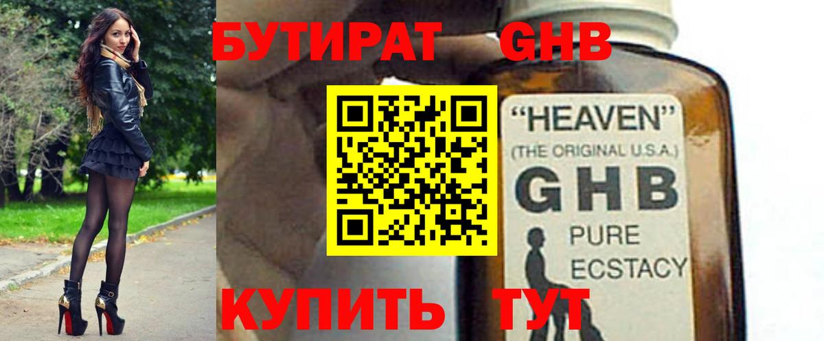 БУТИРАТ вода Муравленко