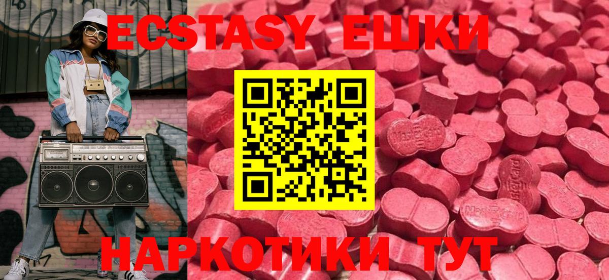 ЭКСТАЗИ 280 MDMA Муравленко