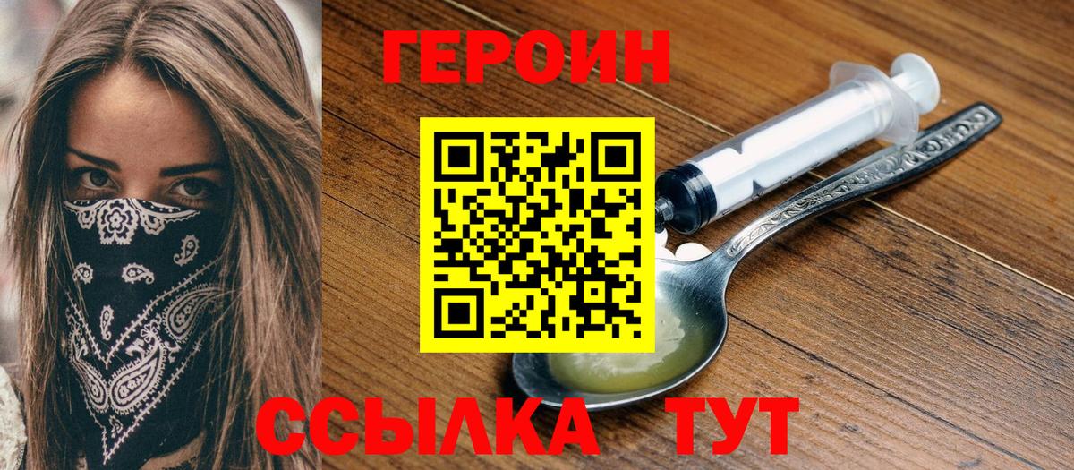 ГЕРОИН белый Муравленко