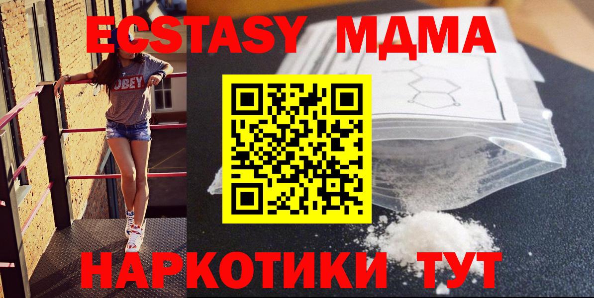 МДМА кристаллы  МДМА Molly  Вход с VPN  Муравленко 