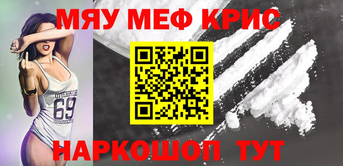 МЯУ-МЯУ мука  МЯУ-МЯУ  Муравленко  Мефедрон  Вход с VPN  Меф кристаллы 