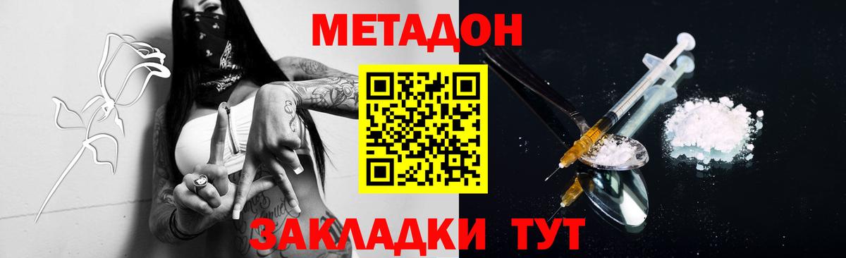 Метадон methadone Муравленко